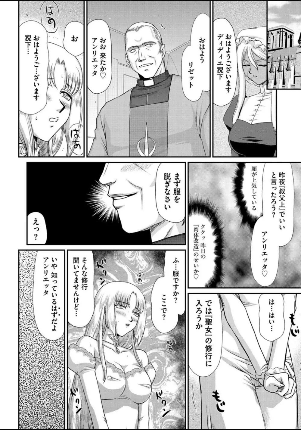 淫虐の王国オージェ 白濁戦姫エレアノール 第1-2話 Page.29