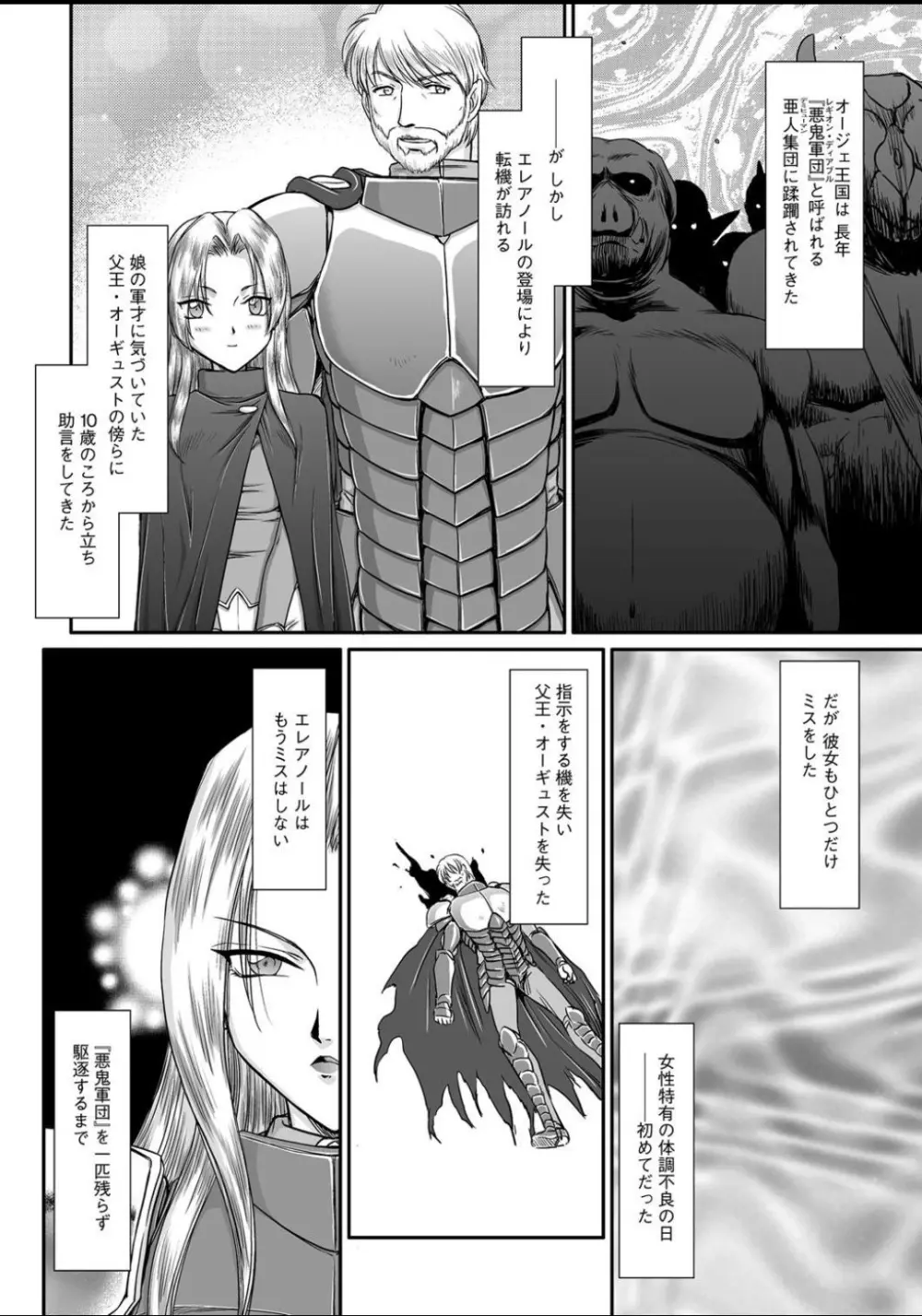 淫虐の王国オージェ 白濁戦姫エレアノール 第1-2話 Page.3