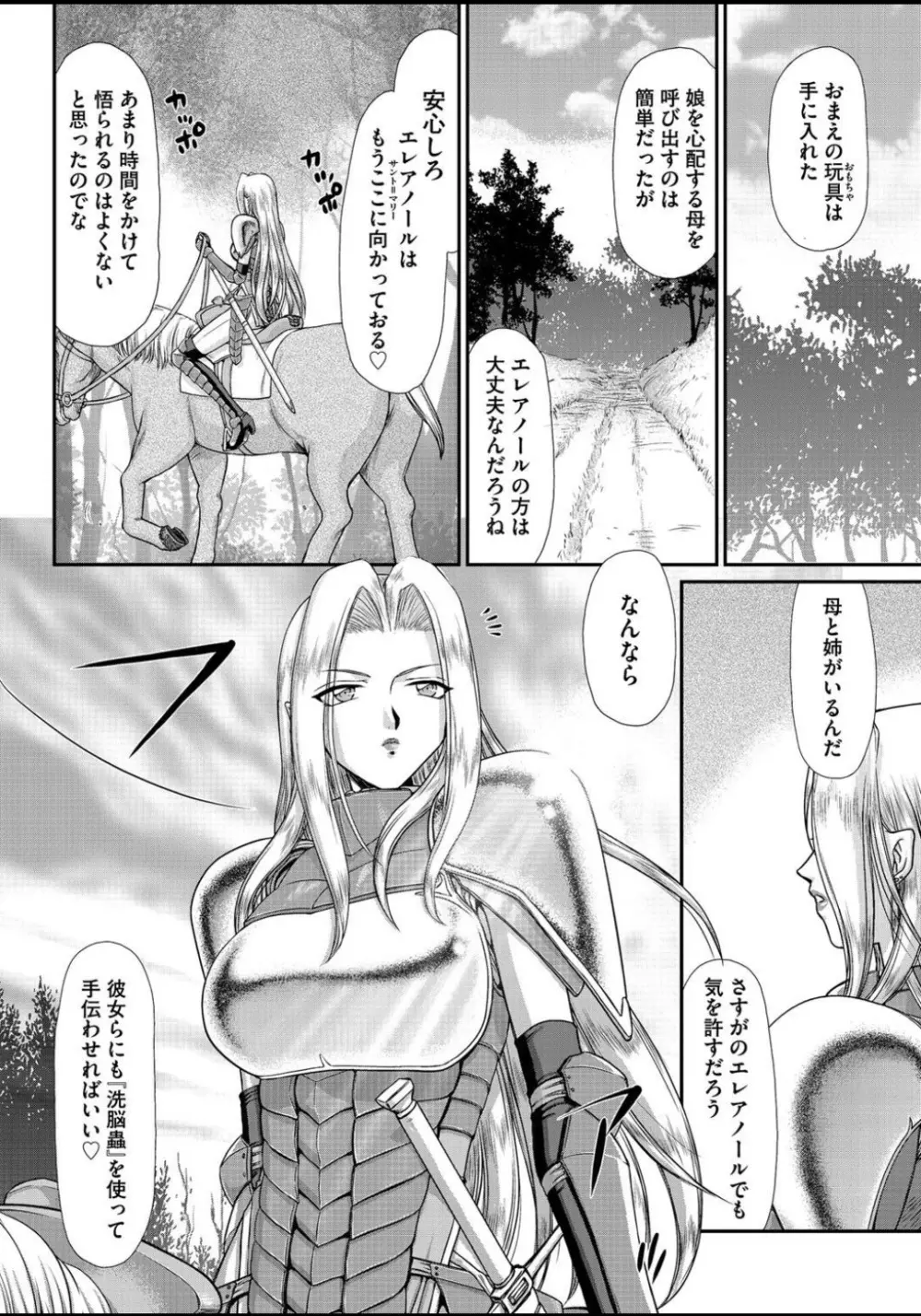 淫虐の王国オージェ 白濁戦姫エレアノール 第1-2話 Page.47
