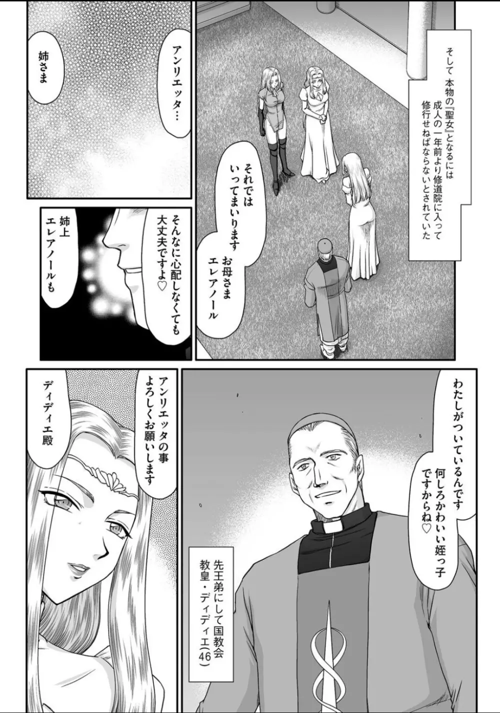 淫虐の王国オージェ 白濁戦姫エレアノール 第1-2話 Page.6