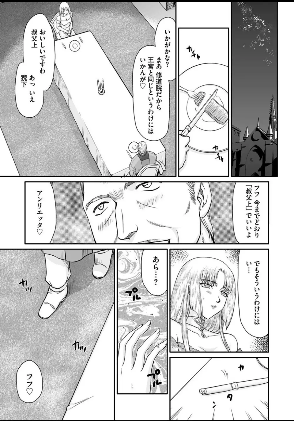 淫虐の王国オージェ 白濁戦姫エレアノール 第1-2話 Page.8