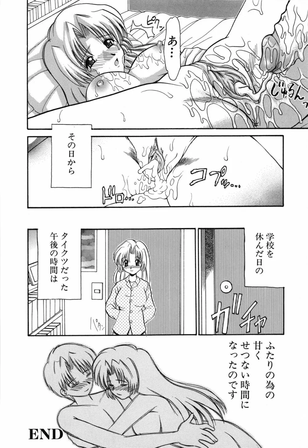 初体験 First Pain Page.20