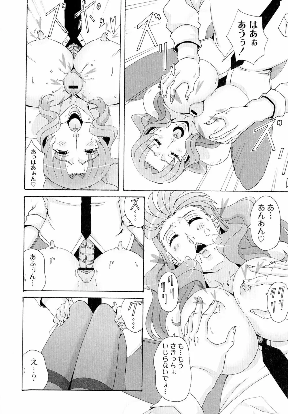 パイズリホルスタイン Page.114