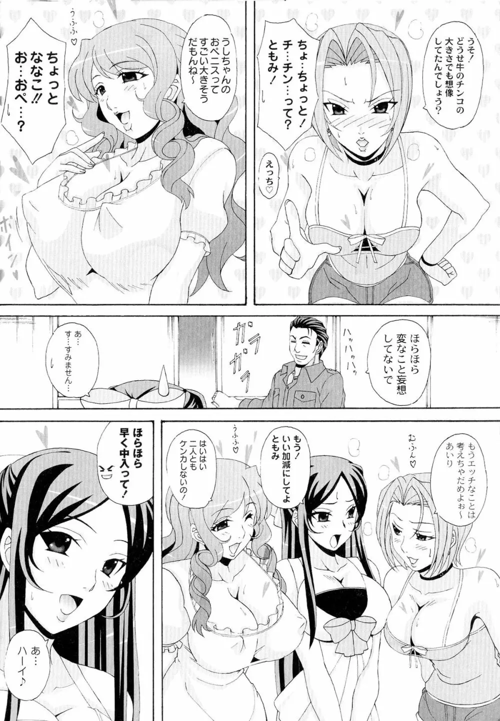 パイズリホルスタイン Page.12