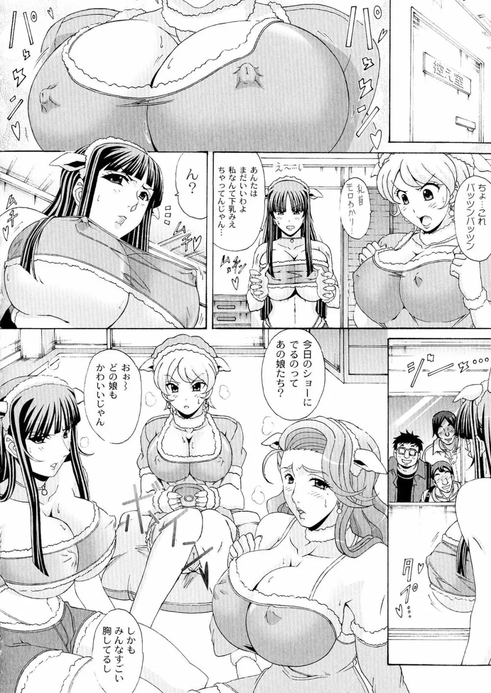 パイズリホルスタイン Page.34