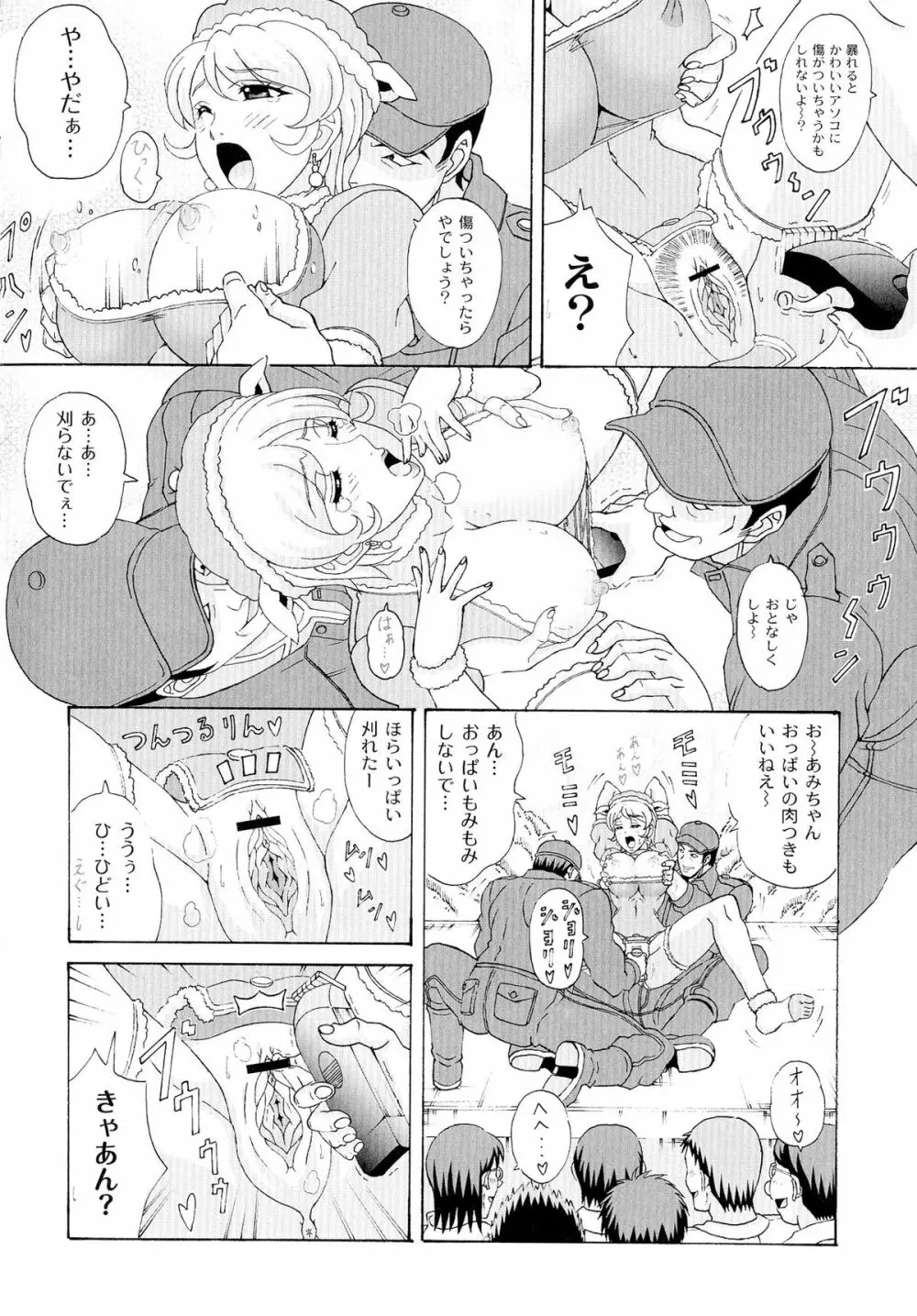 パイズリホルスタイン Page.40