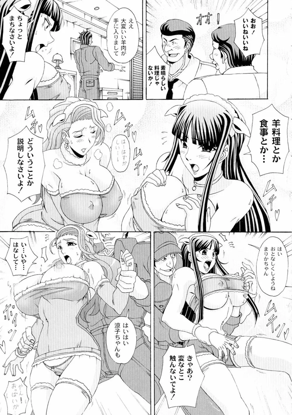 パイズリホルスタイン Page.45