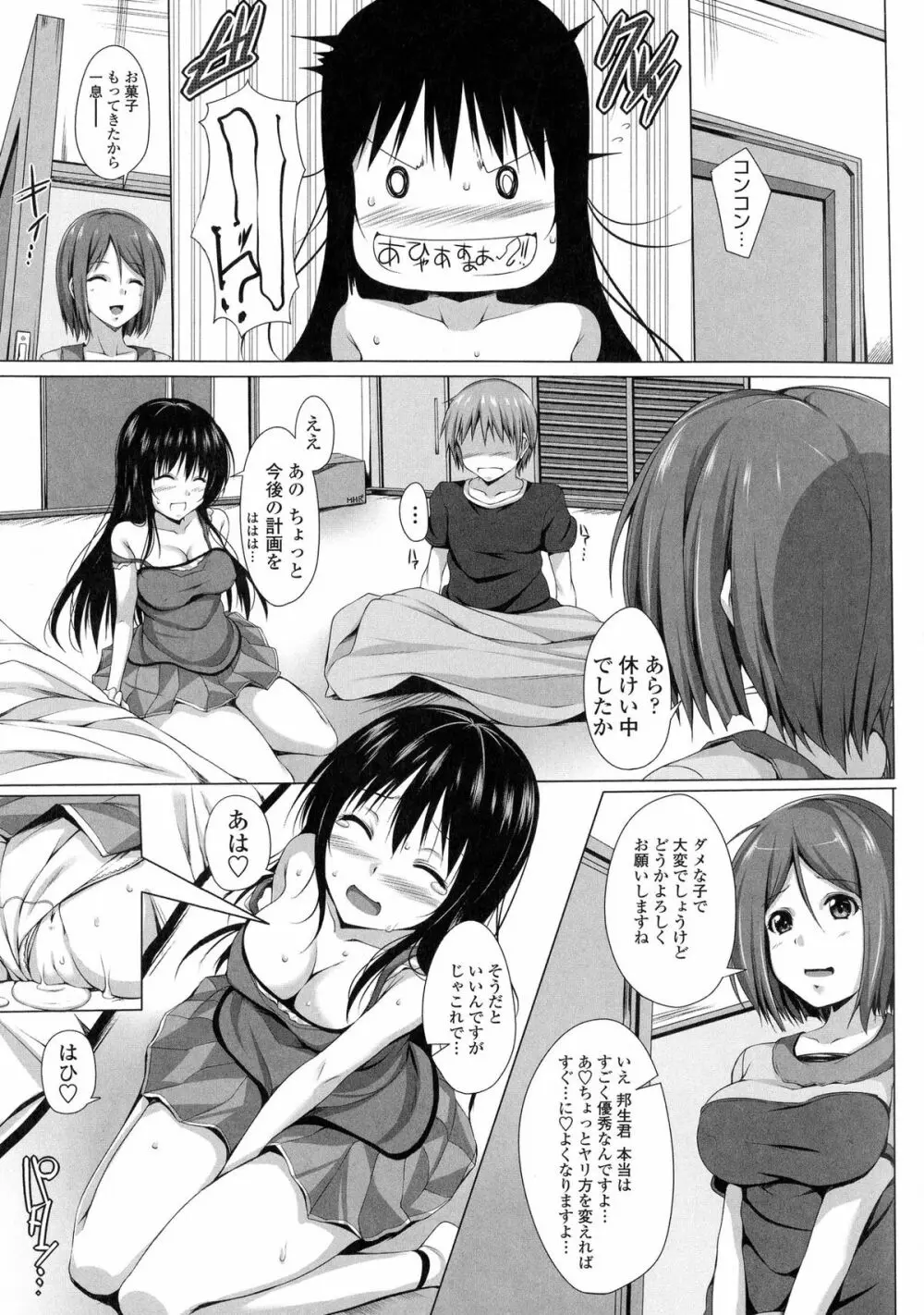 ぽよちちっ！ Page.139