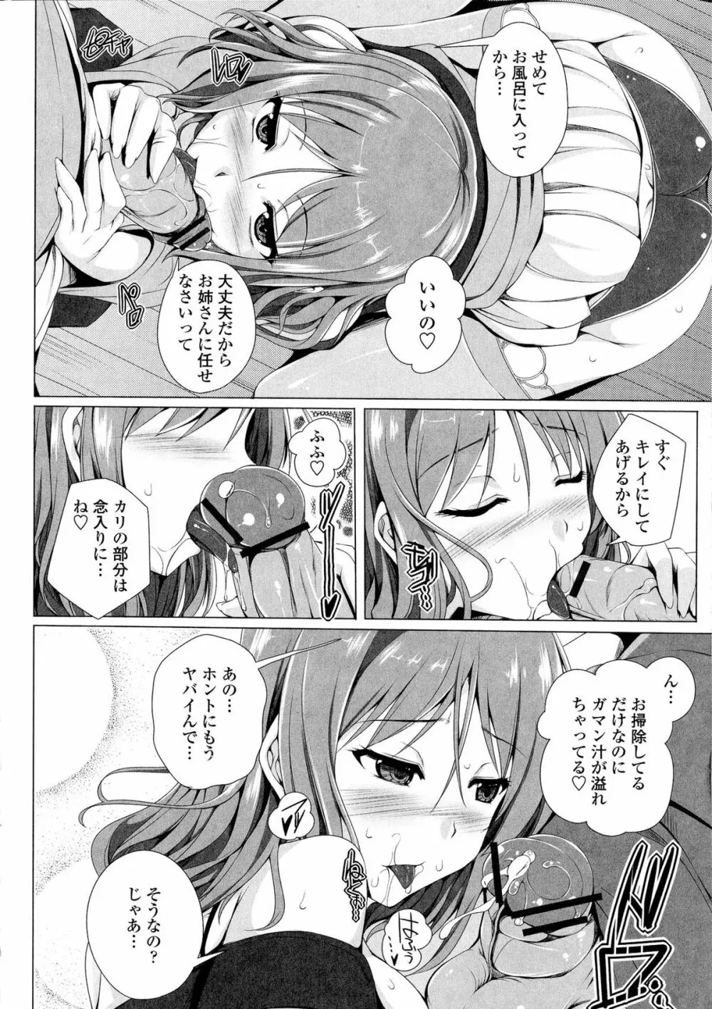 ぽよちちっ！ Page.68