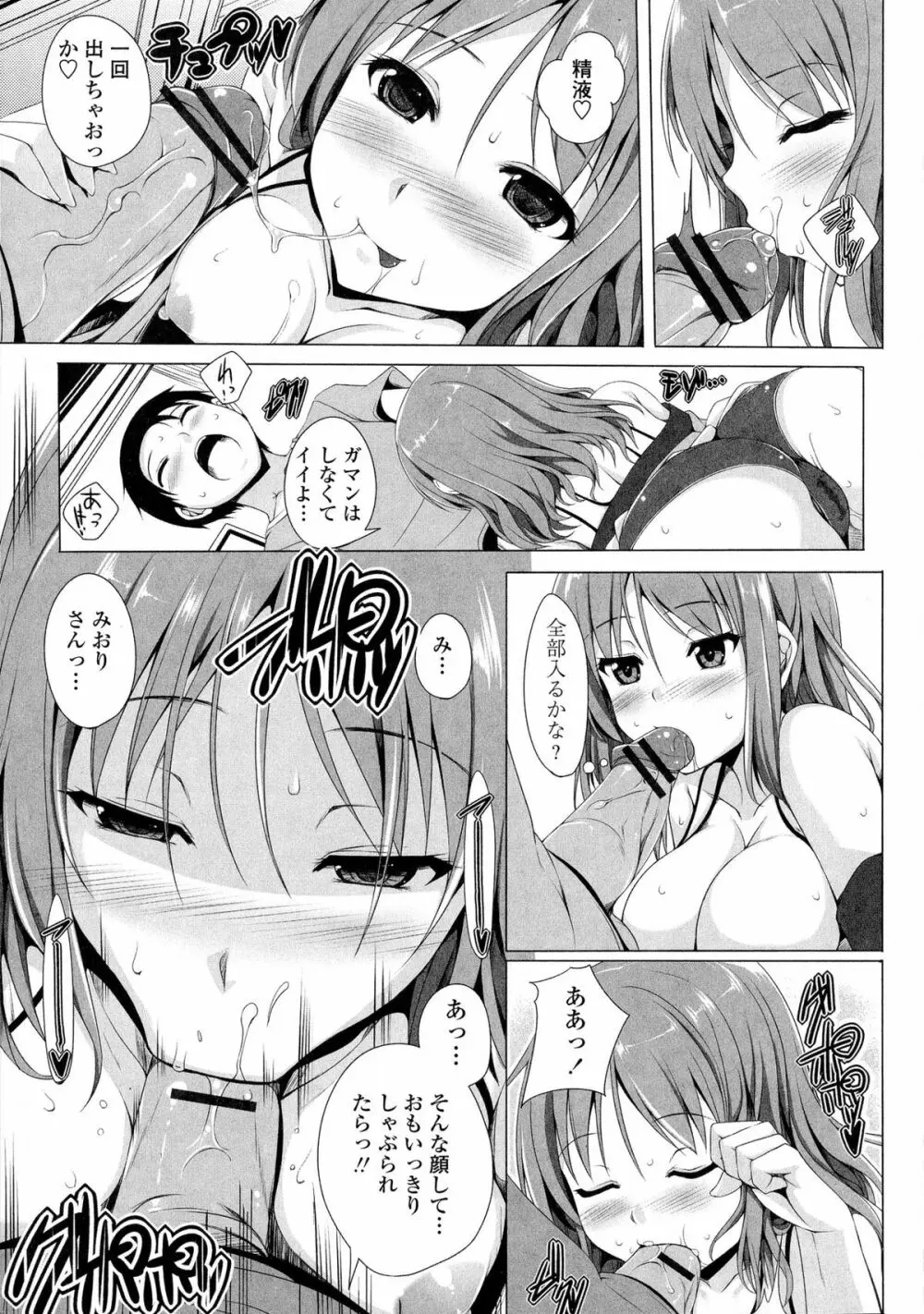 ぽよちちっ！ Page.69