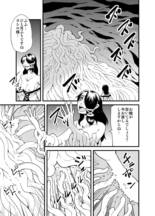 進め！触手研究所。 Page.14