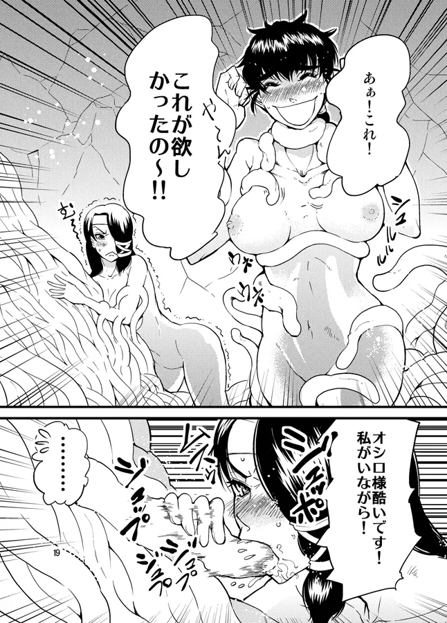 進め！触手研究所。 Page.20