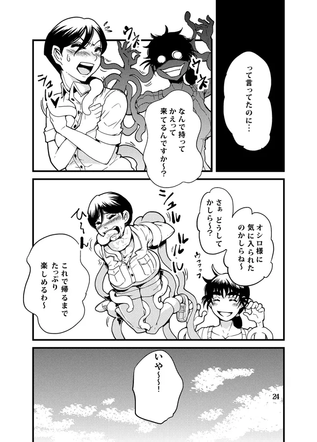 進め！触手研究所。 Page.25