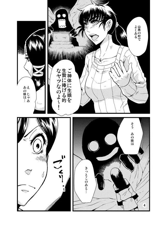 進め！触手研究所。 Page.5