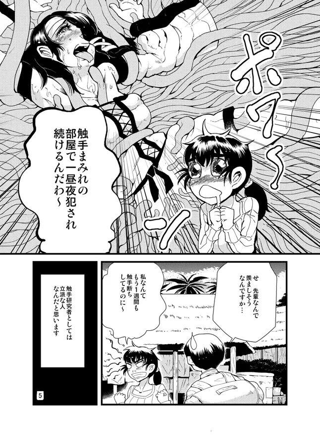 進め！触手研究所。 Page.6