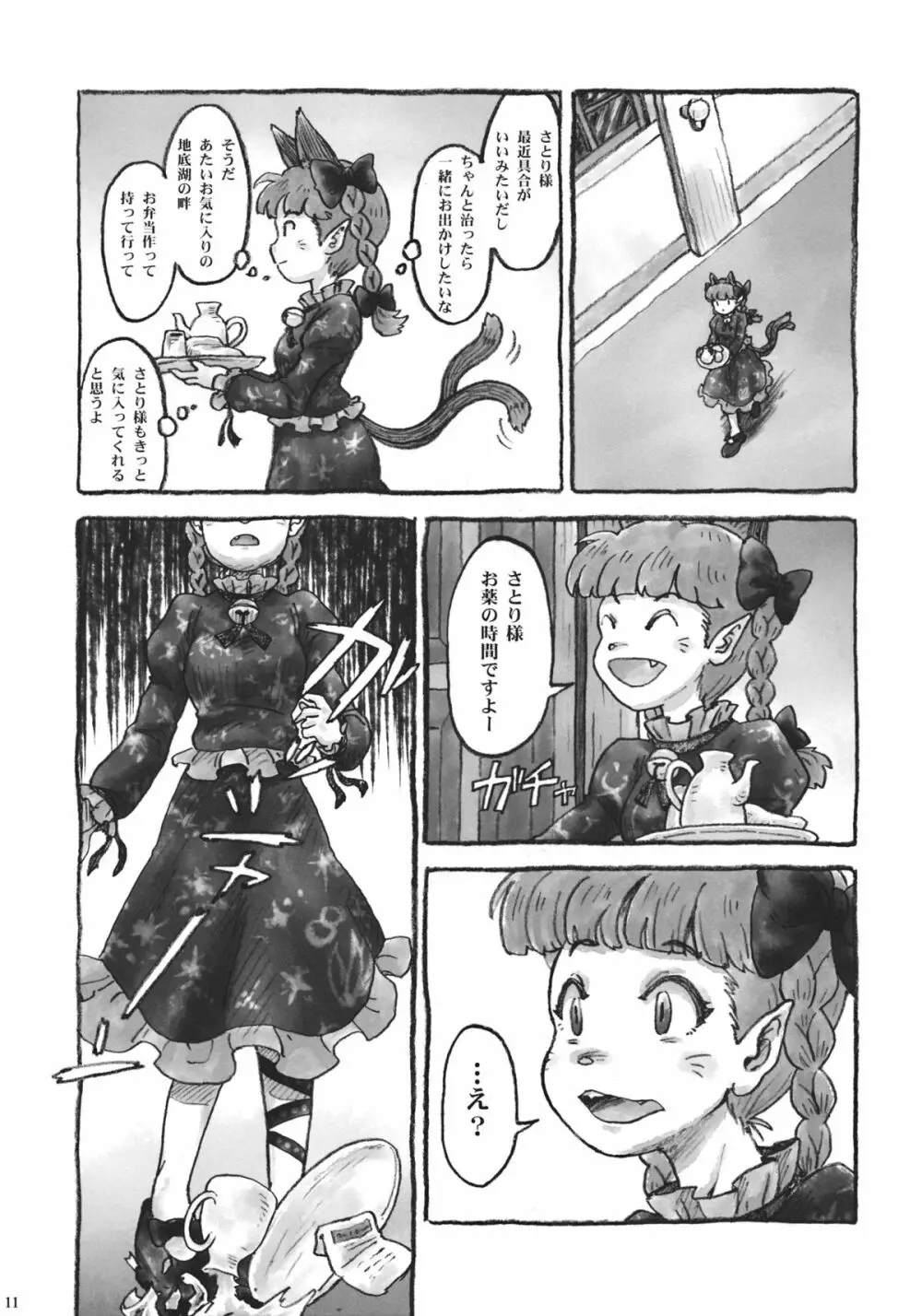 東方自殺合同 Page.10