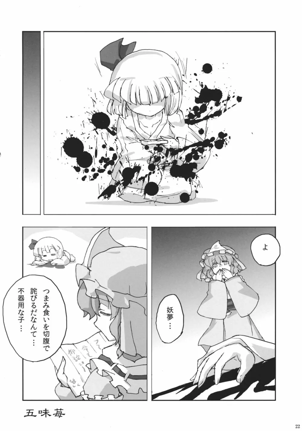 東方自殺合同 Page.21