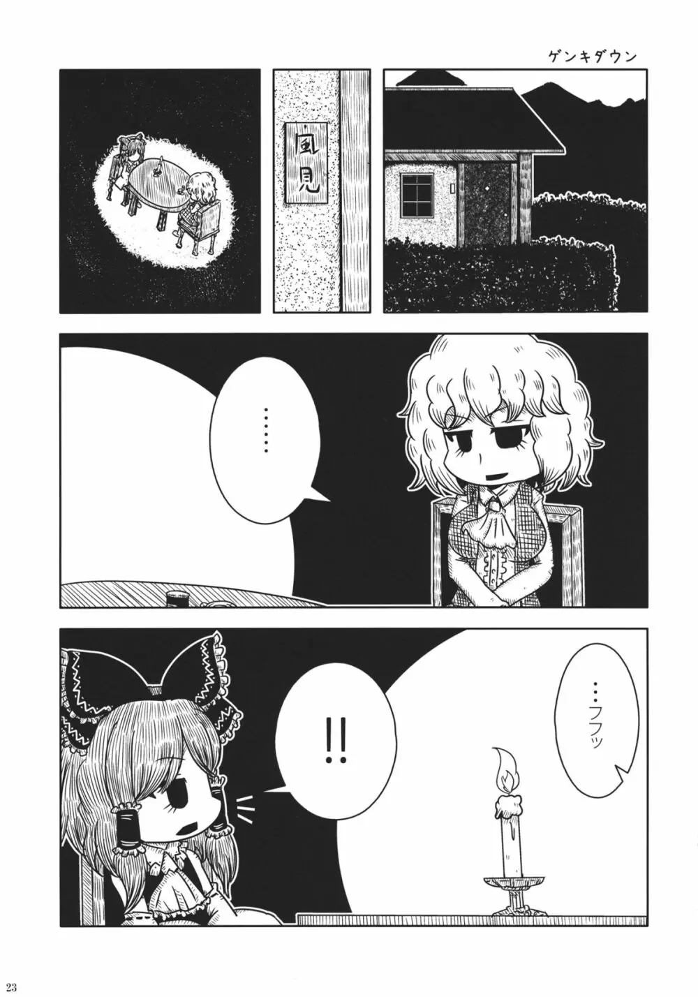 東方自殺合同 Page.22