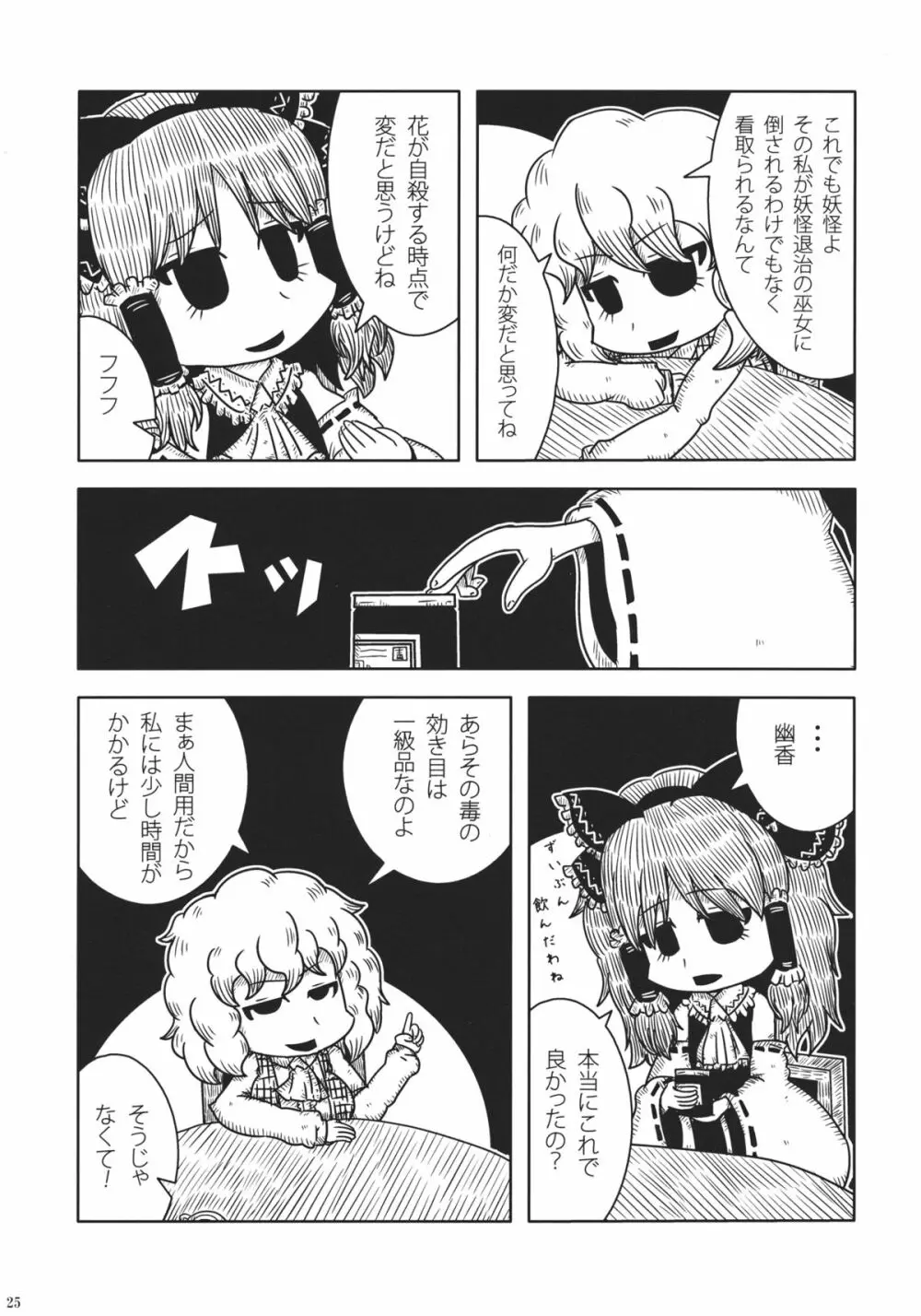 東方自殺合同 Page.24