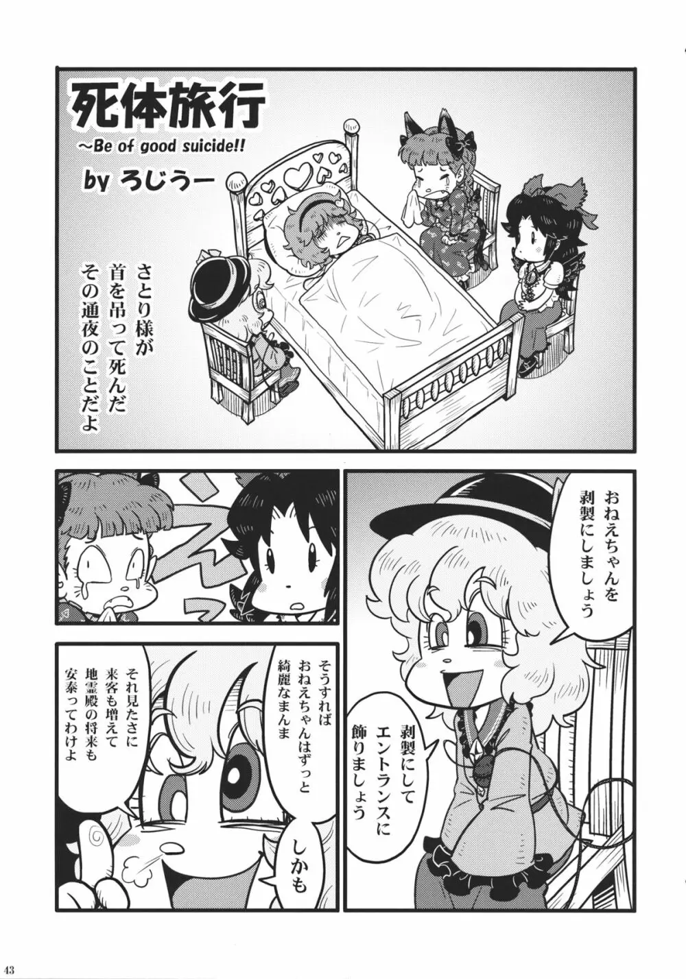 東方自殺合同 Page.42