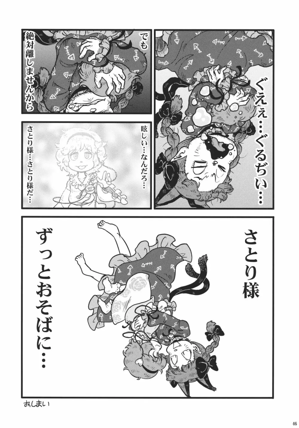 東方自殺合同 Page.45