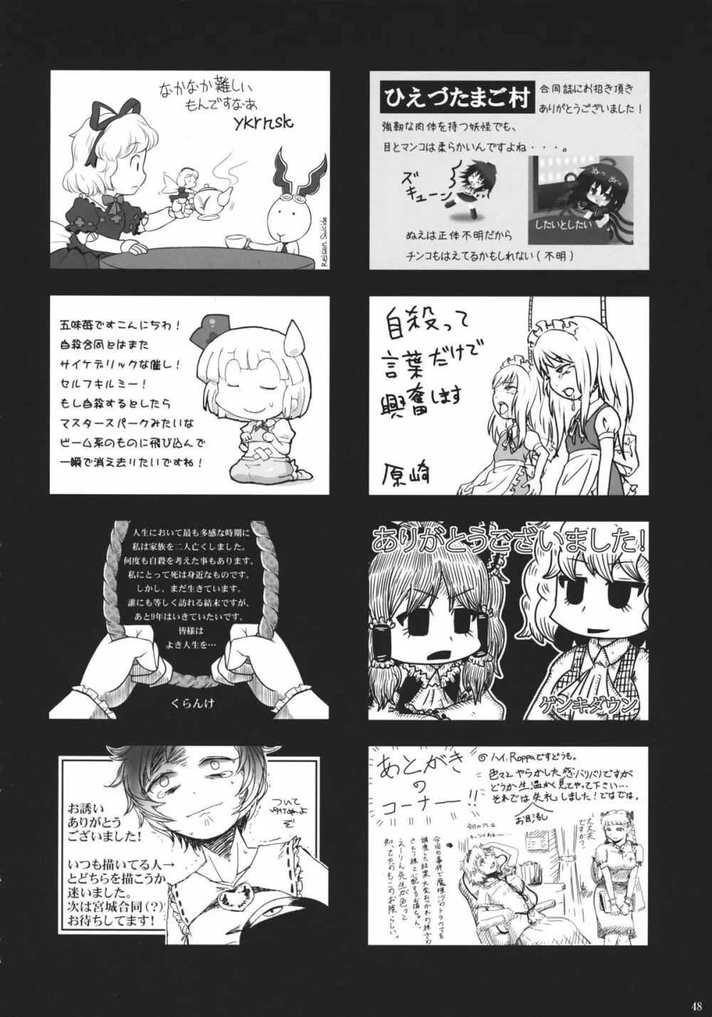 東方自殺合同 Page.47