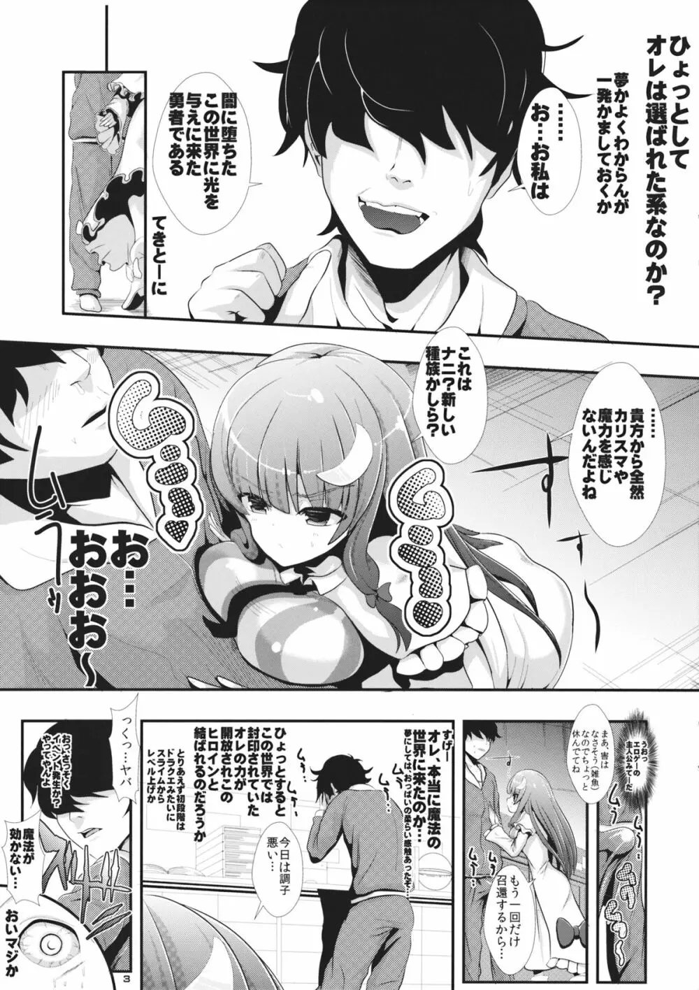 東方時姦 6 パチュリーノーレッジ Page.4