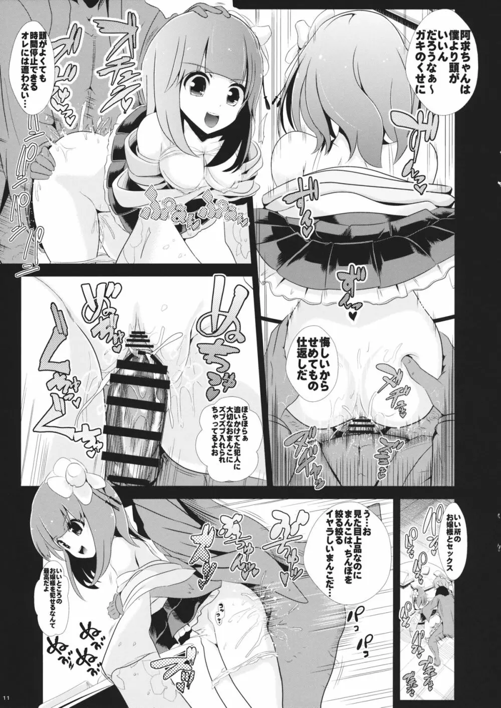 東方時姦 7 本居小鈴 & 稗田阿求 Page.12