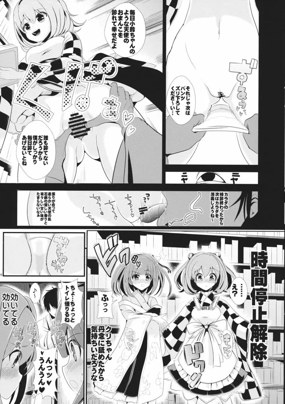 東方時姦 7 本居小鈴 & 稗田阿求 Page.6