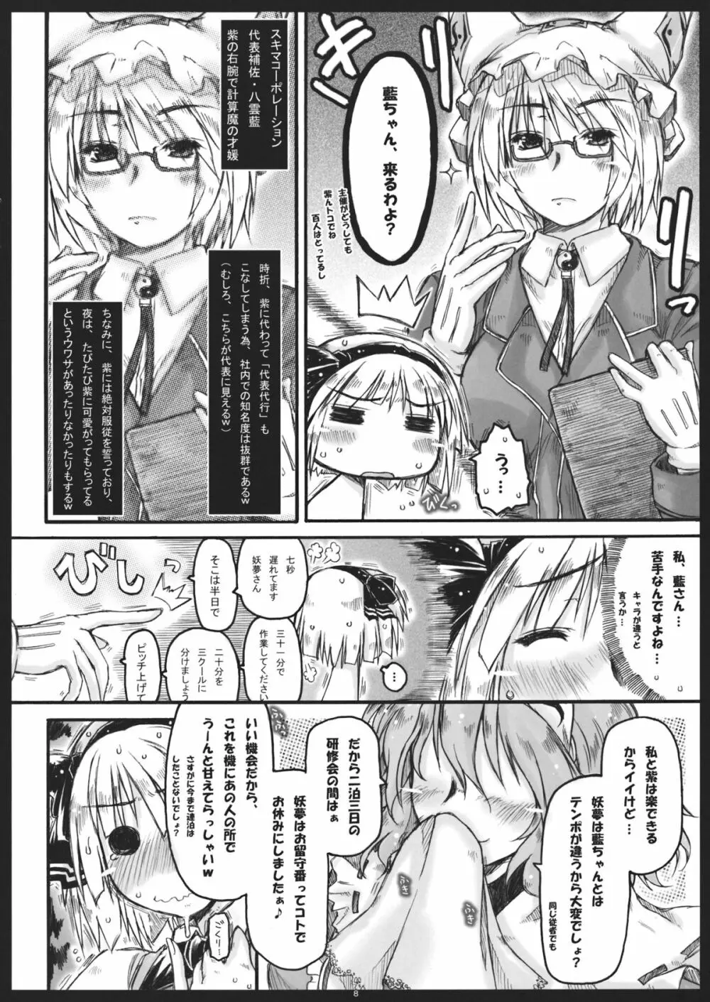 みょんな通い妻5 ヨメ、剥いちゃいました。 Page.7