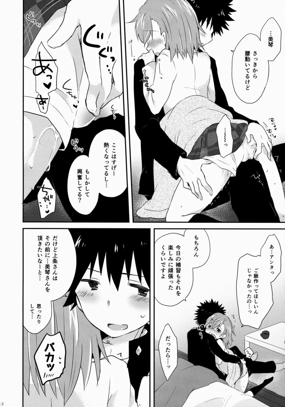 ダメじゃない Page.21