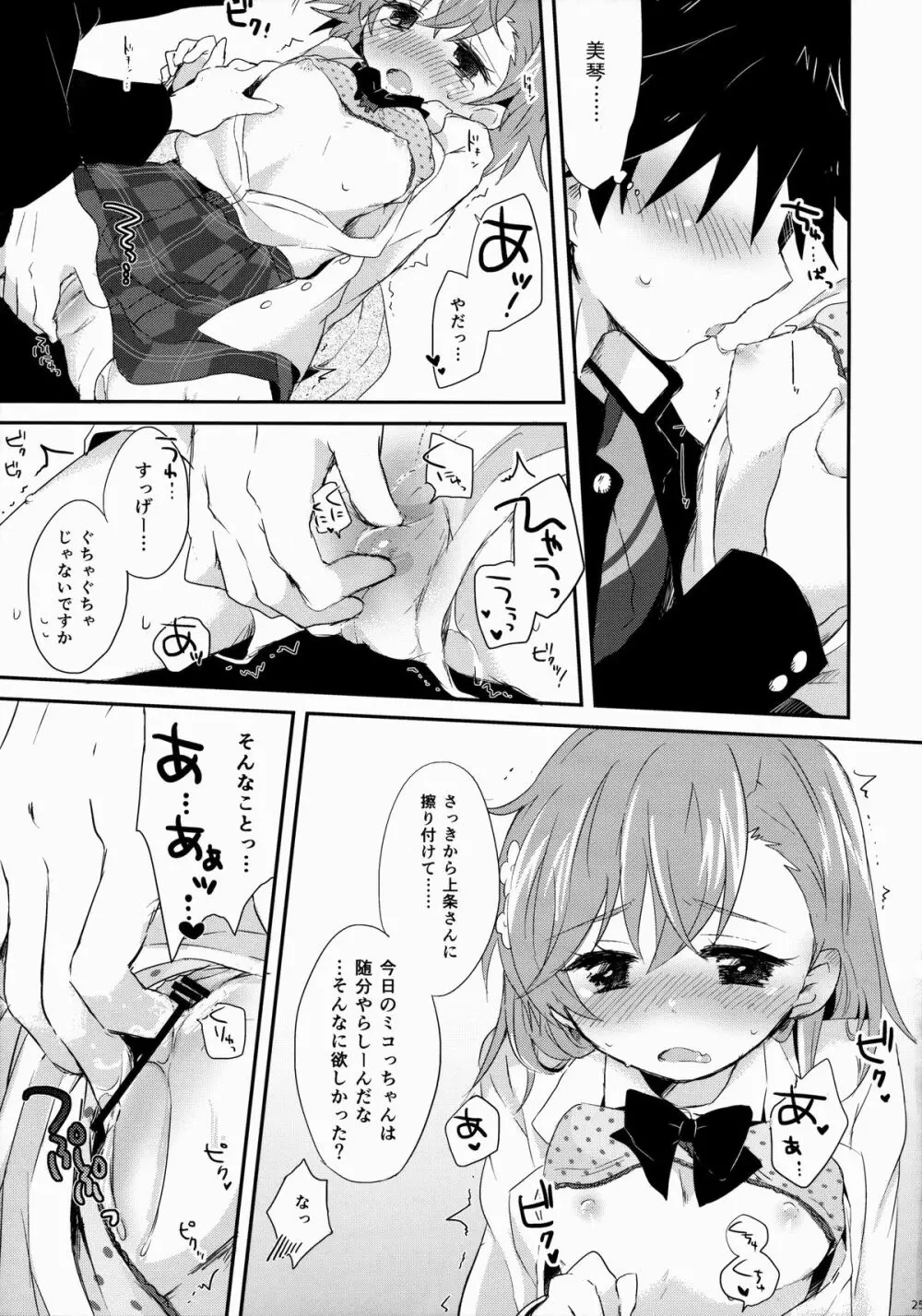 ダメじゃない Page.24