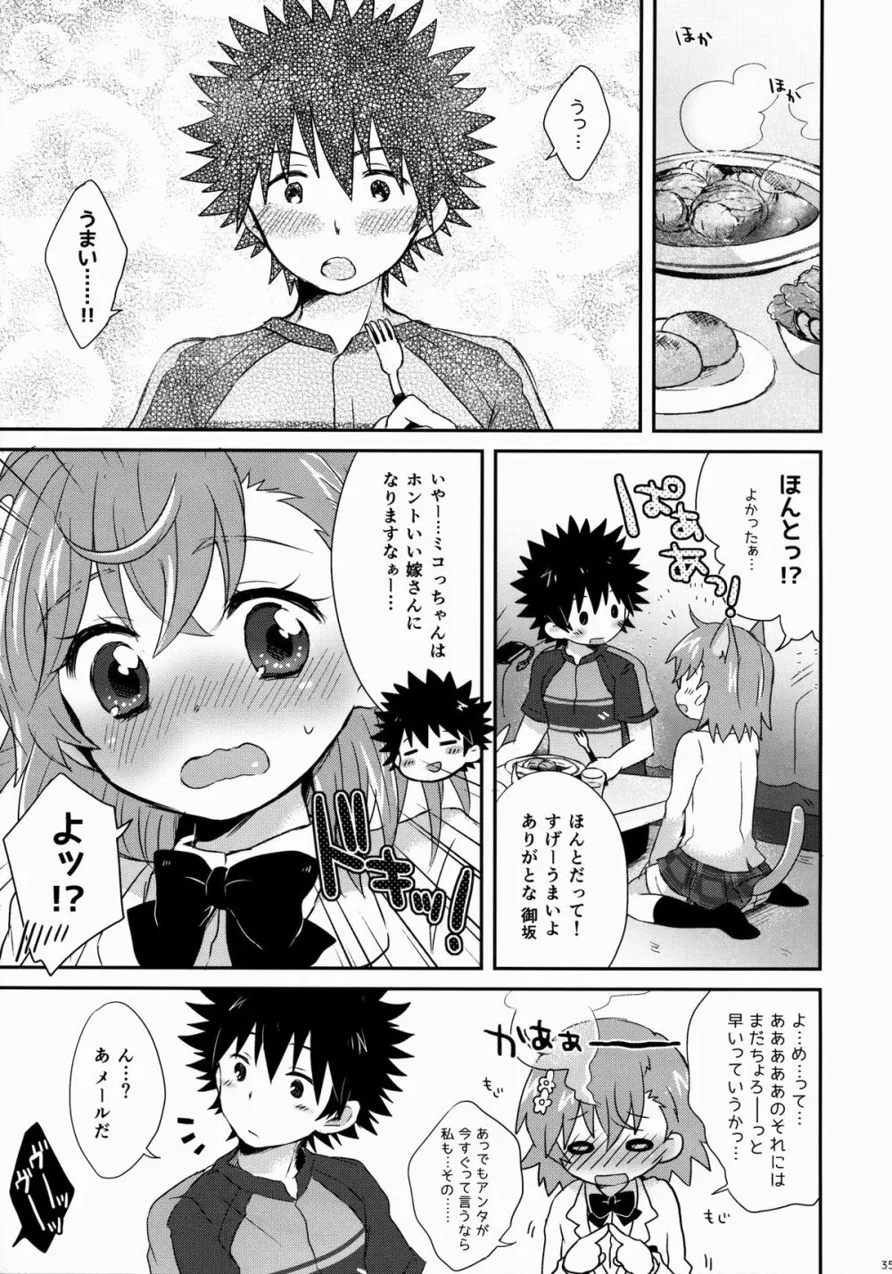 ダメじゃない Page.34