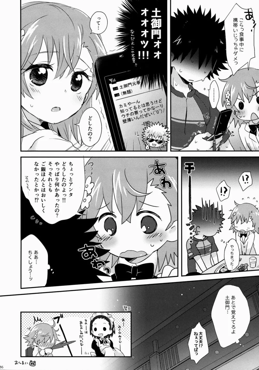 ダメじゃない Page.35