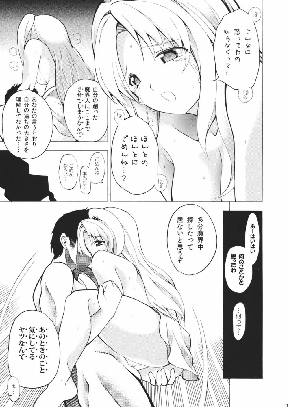 これで改心魔界神 Page.18