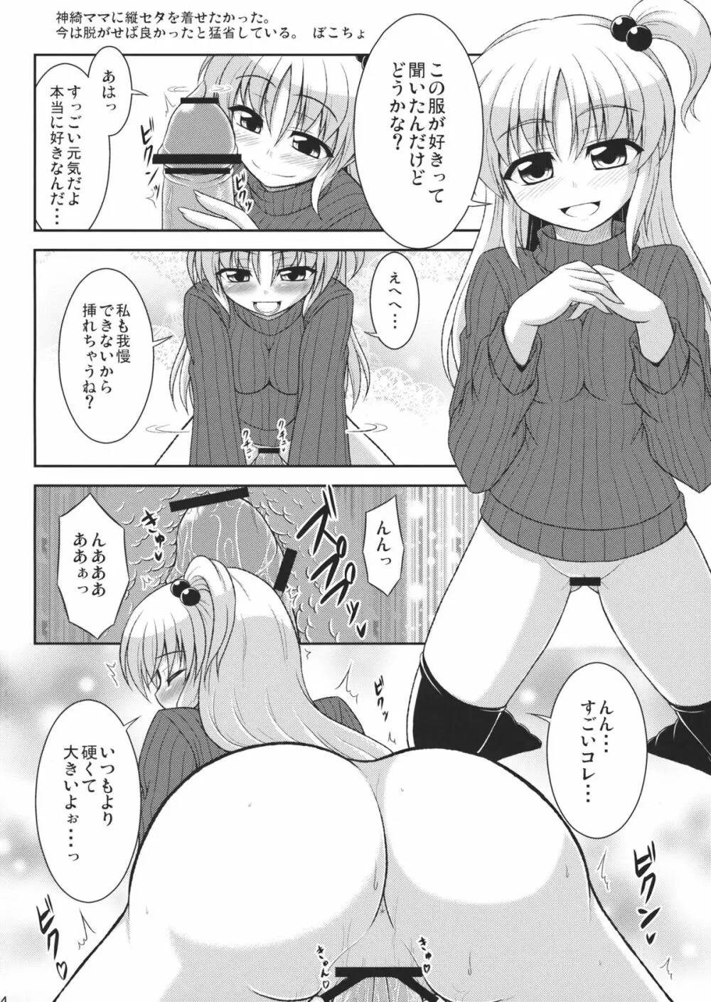 これで改心魔界神 Page.23