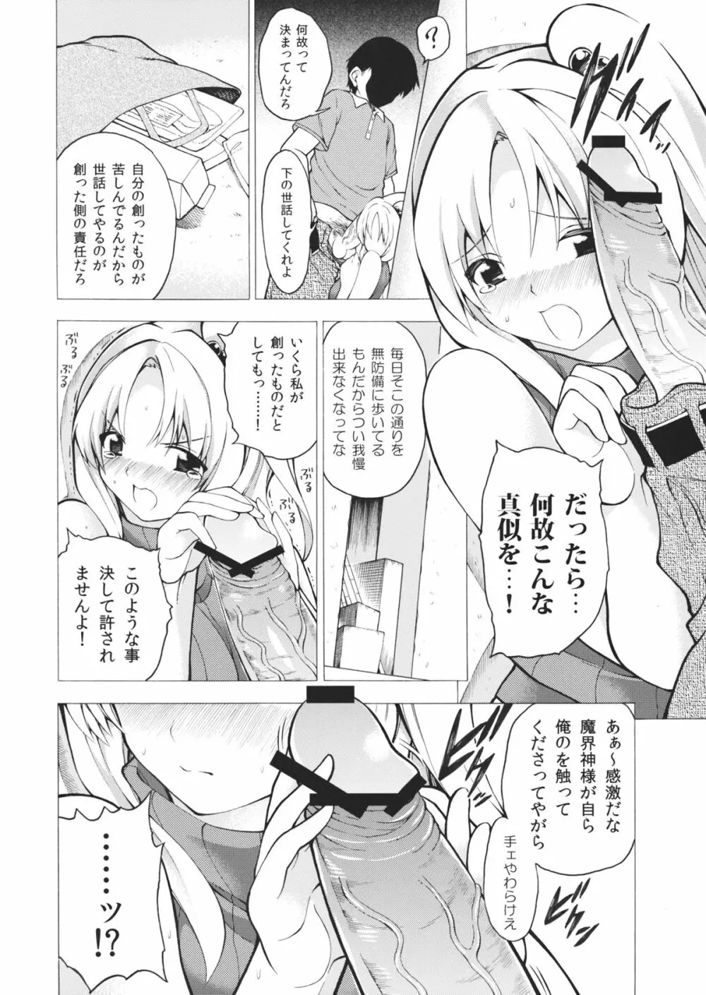 これで改心魔界神 Page.3