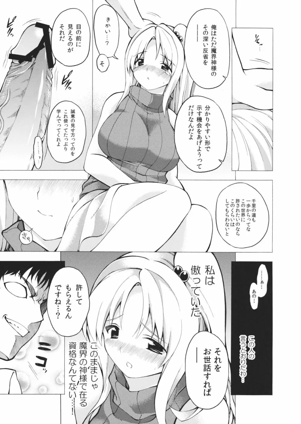 これで改心魔界神 Page.6