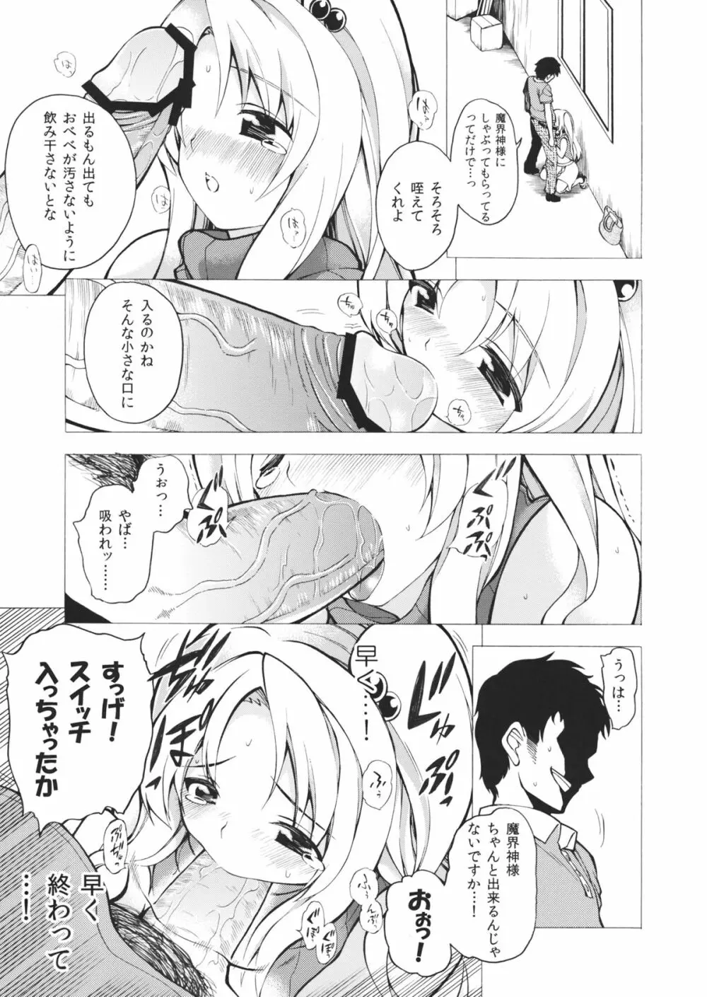 これで改心魔界神 Page.8