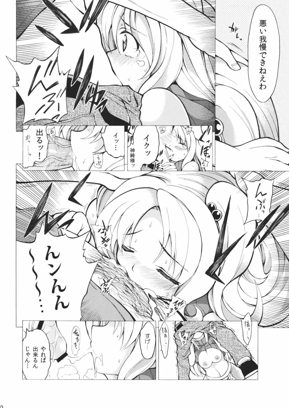 これで改心魔界神 Page.9