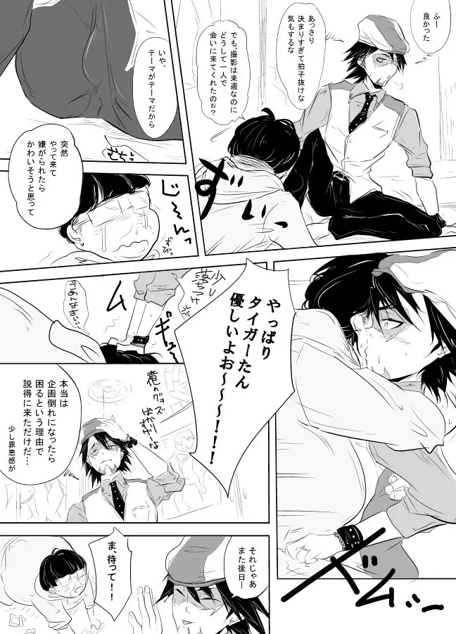 引きこもりオタクを更生させます! Page.5