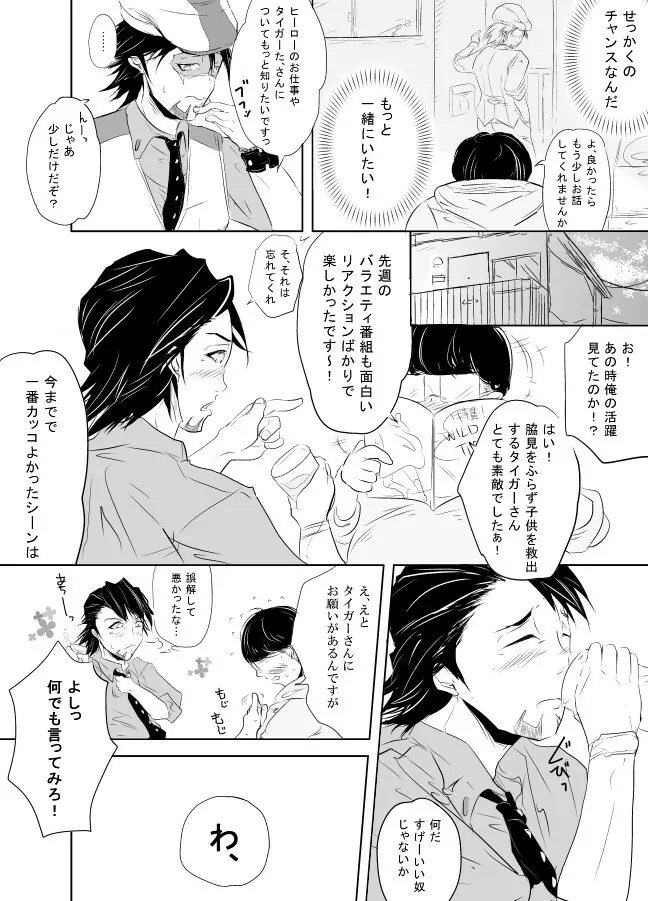 引きこもりオタクを更生させます! Page.6