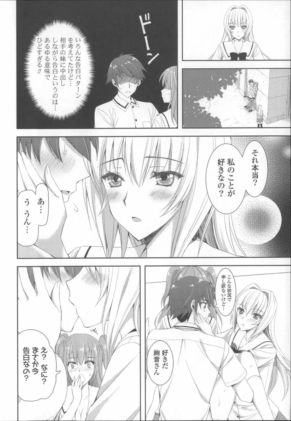 あねいも♥ラブH Page.112