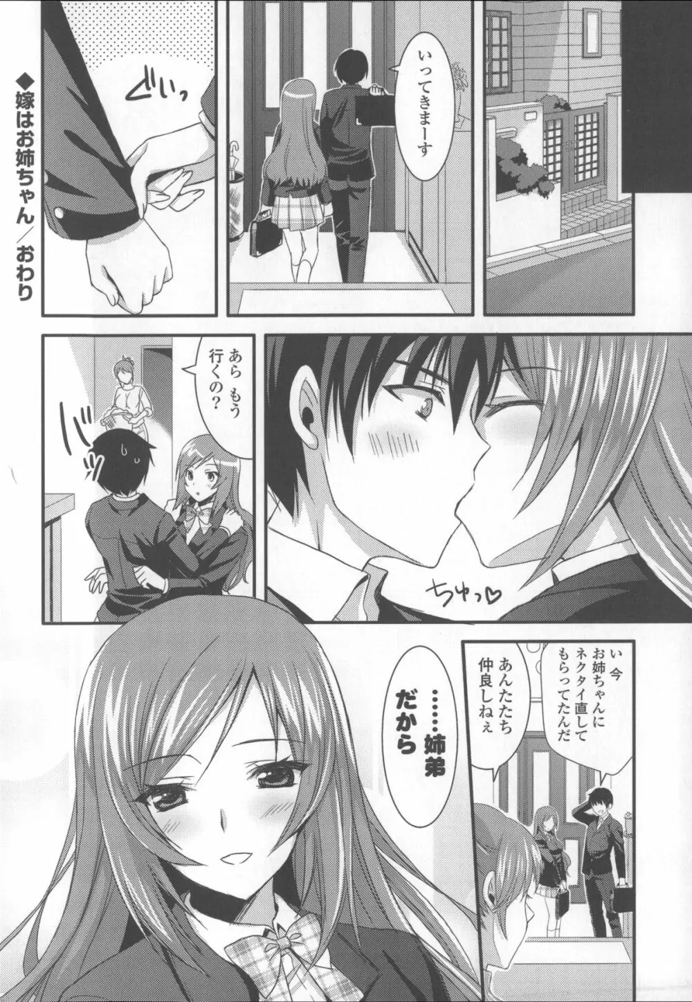 あねいも♥ラブH Page.190