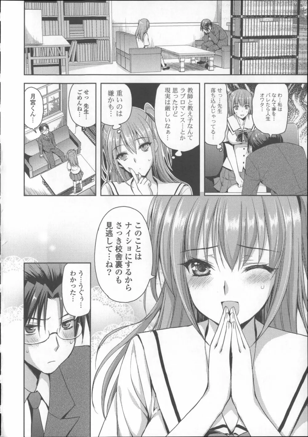 あねいも♥ラブH Page.198