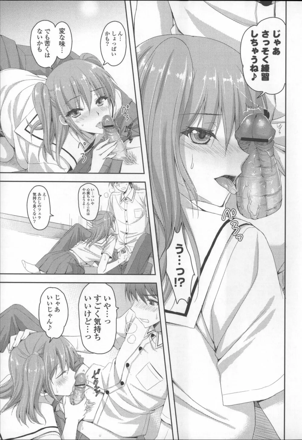 あねいも♥ラブH Page.95