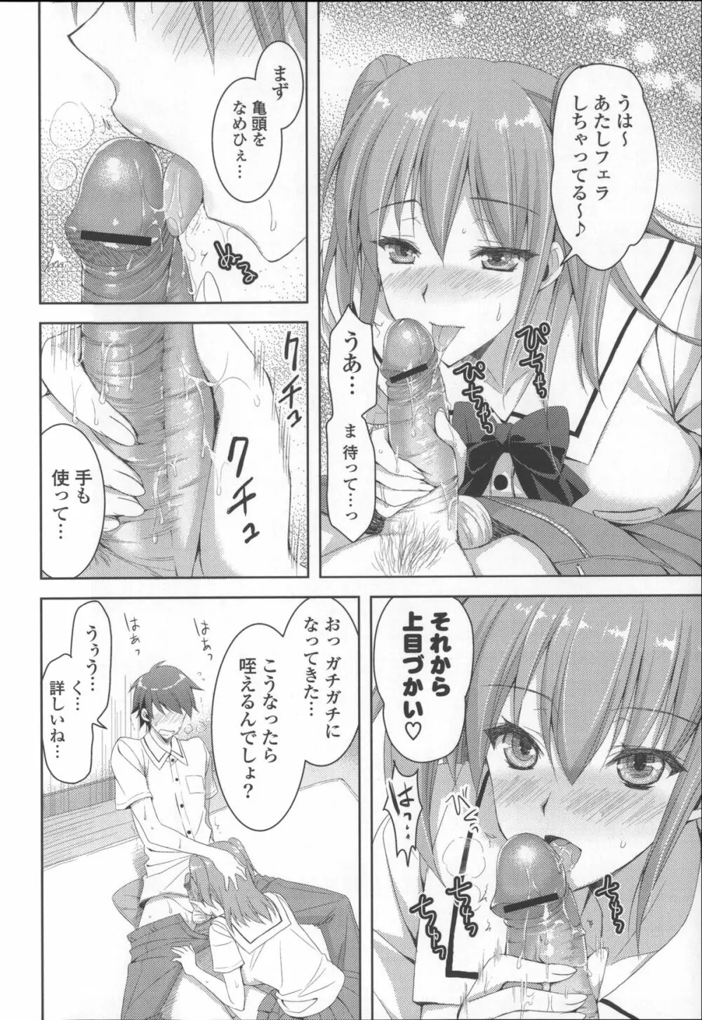 あねいも♥ラブH Page.96