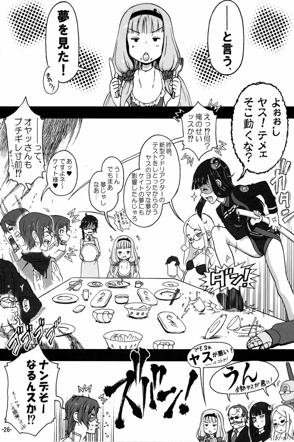 愛しのガラクーチカ Page.28