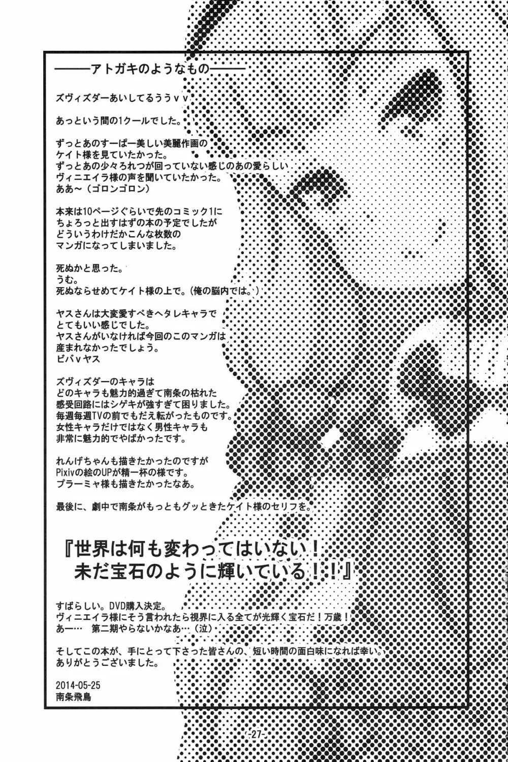 愛しのガラクーチカ Page.29