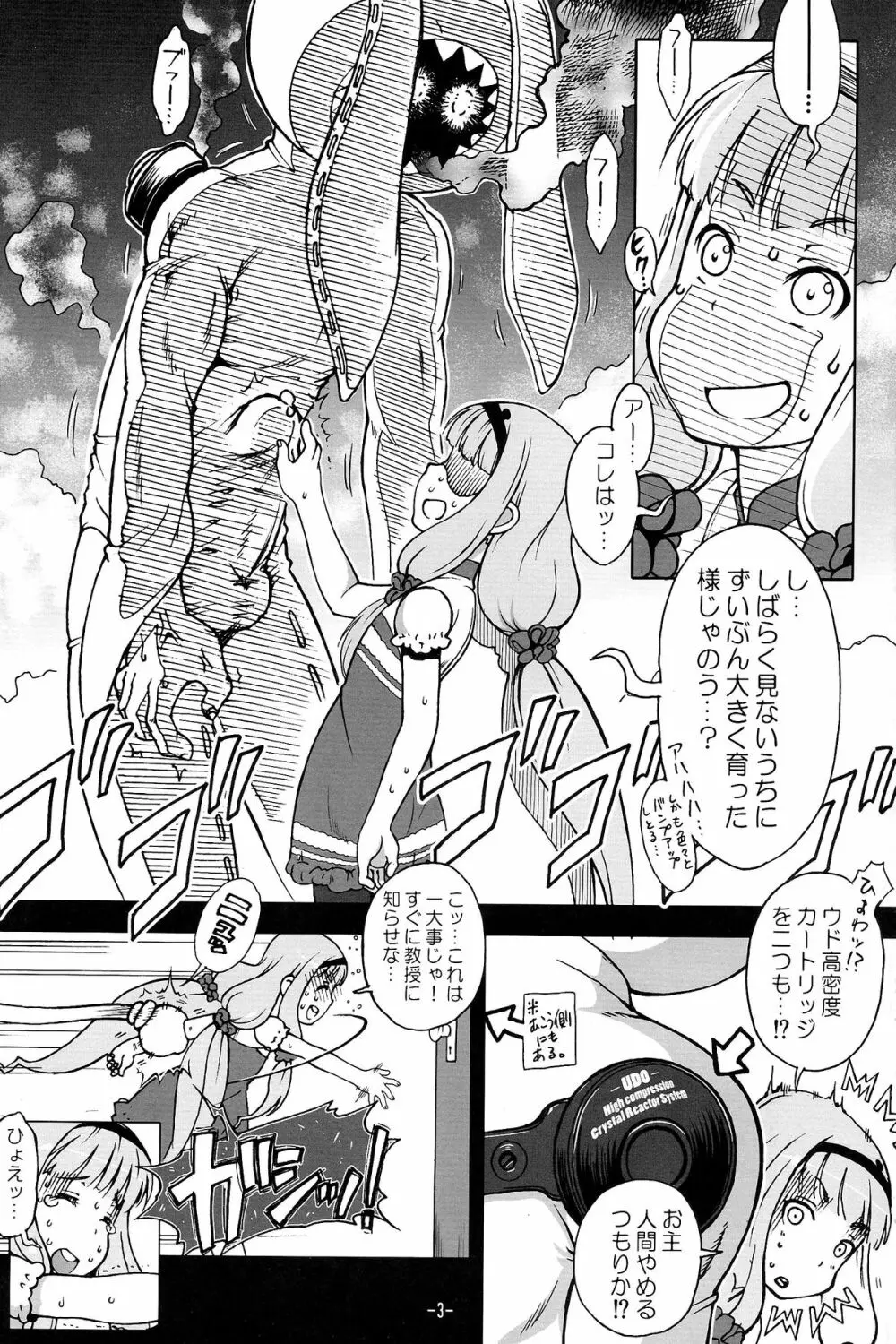 愛しのガラクーチカ Page.5